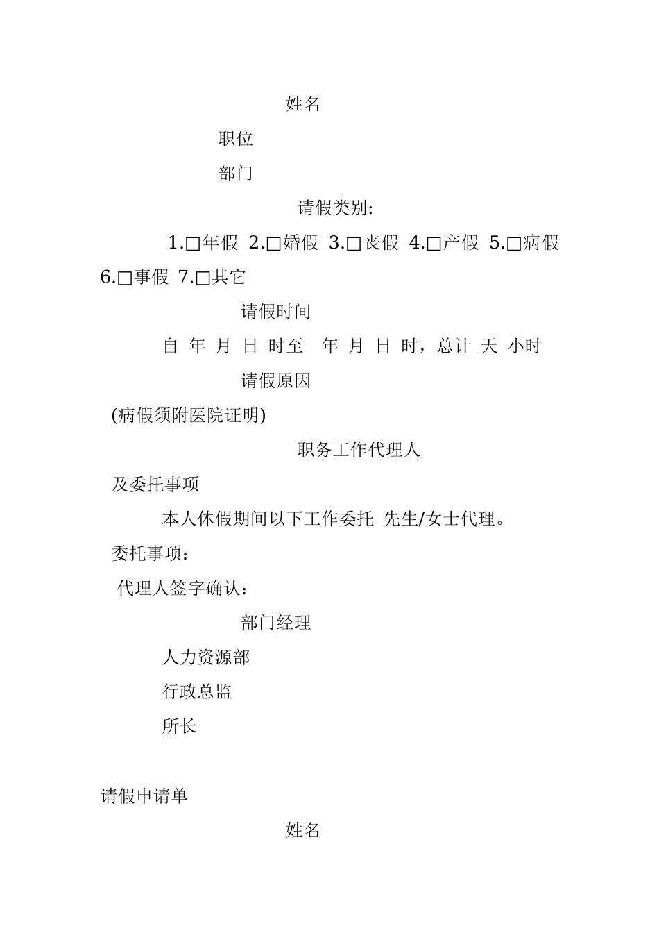 公司常用表格16张.docx_第2页