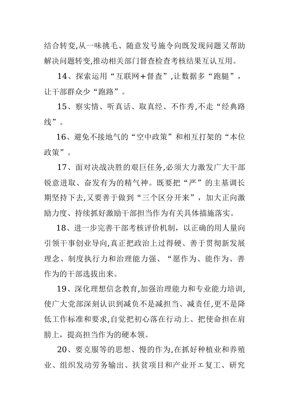 全面从严治党经典语句100句.docx_第3页