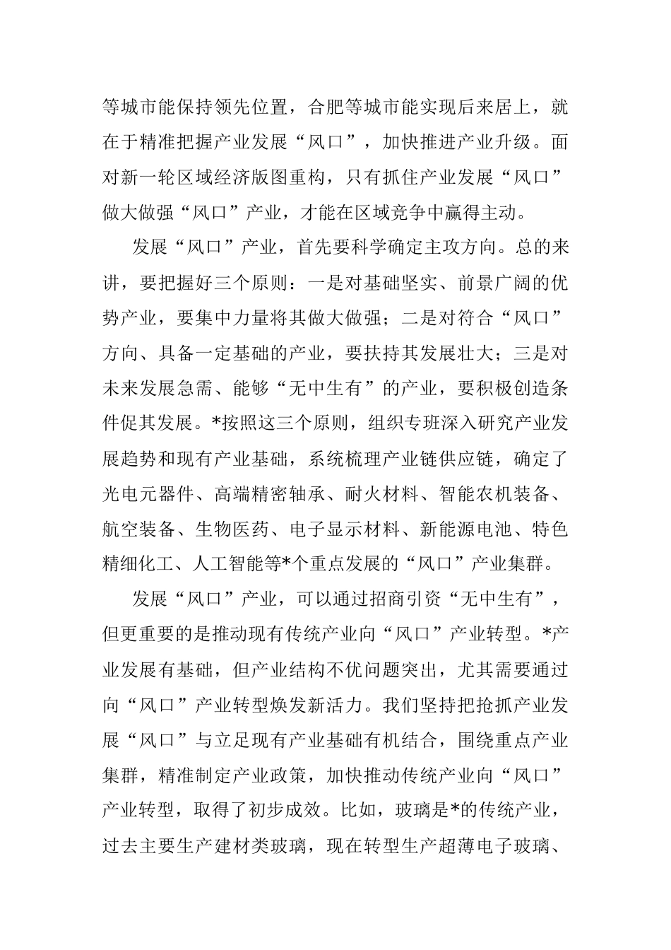 全省“制造业高质量发展”研讨班交流发言材料.docx_第3页
