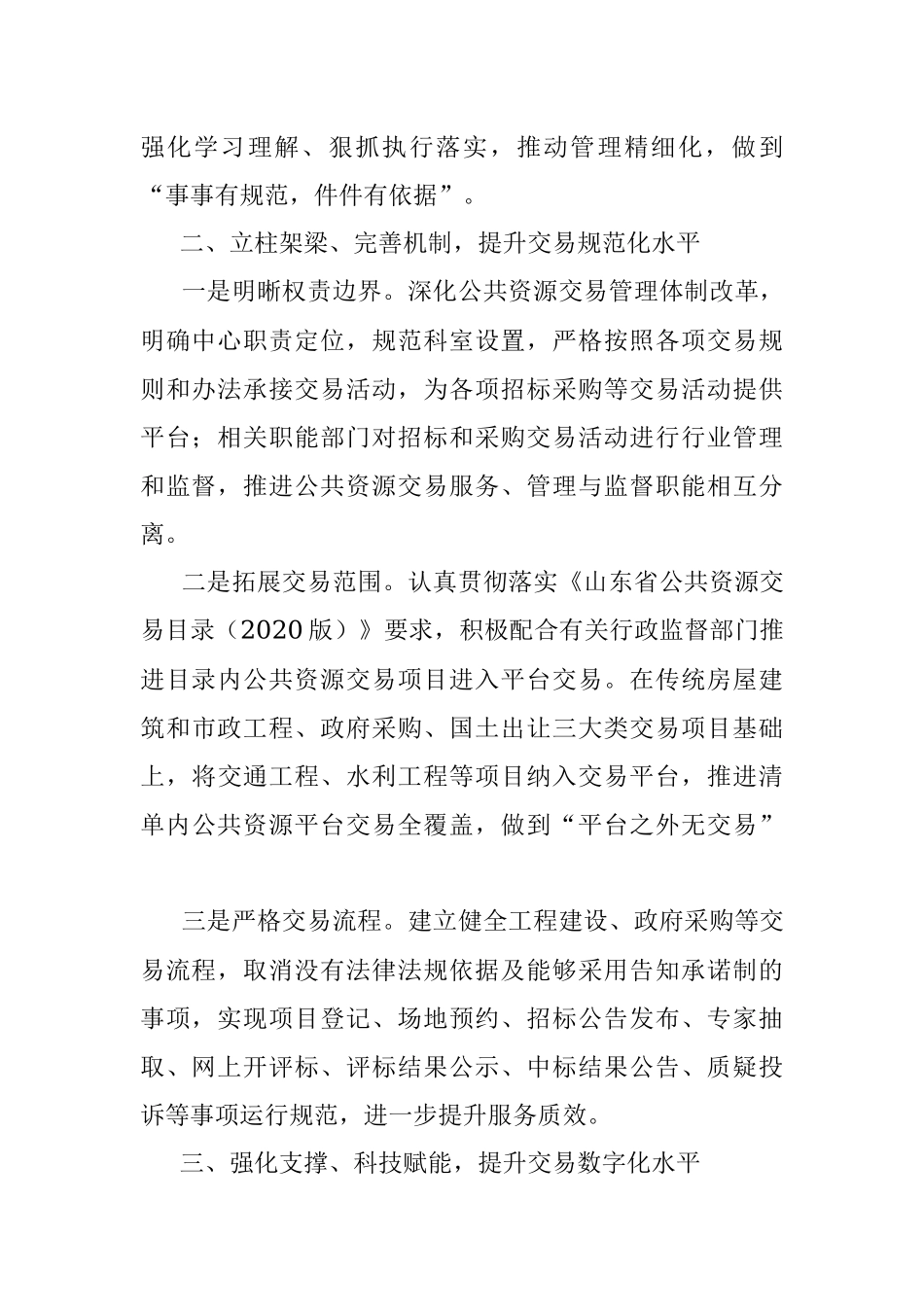 公共资源交易改革经验材料.docx_第2页