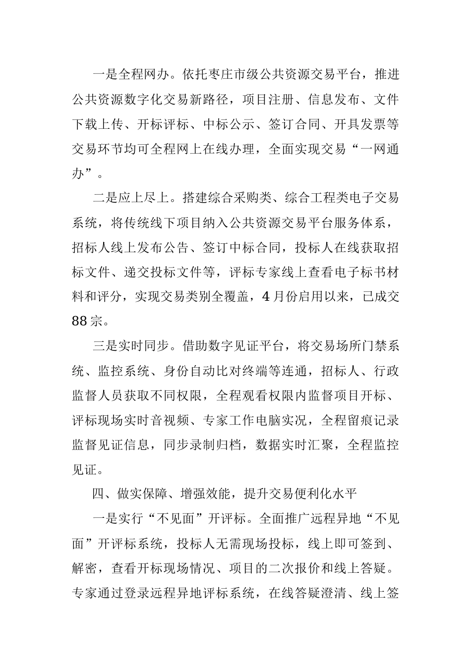 公共资源交易改革经验材料.docx_第3页