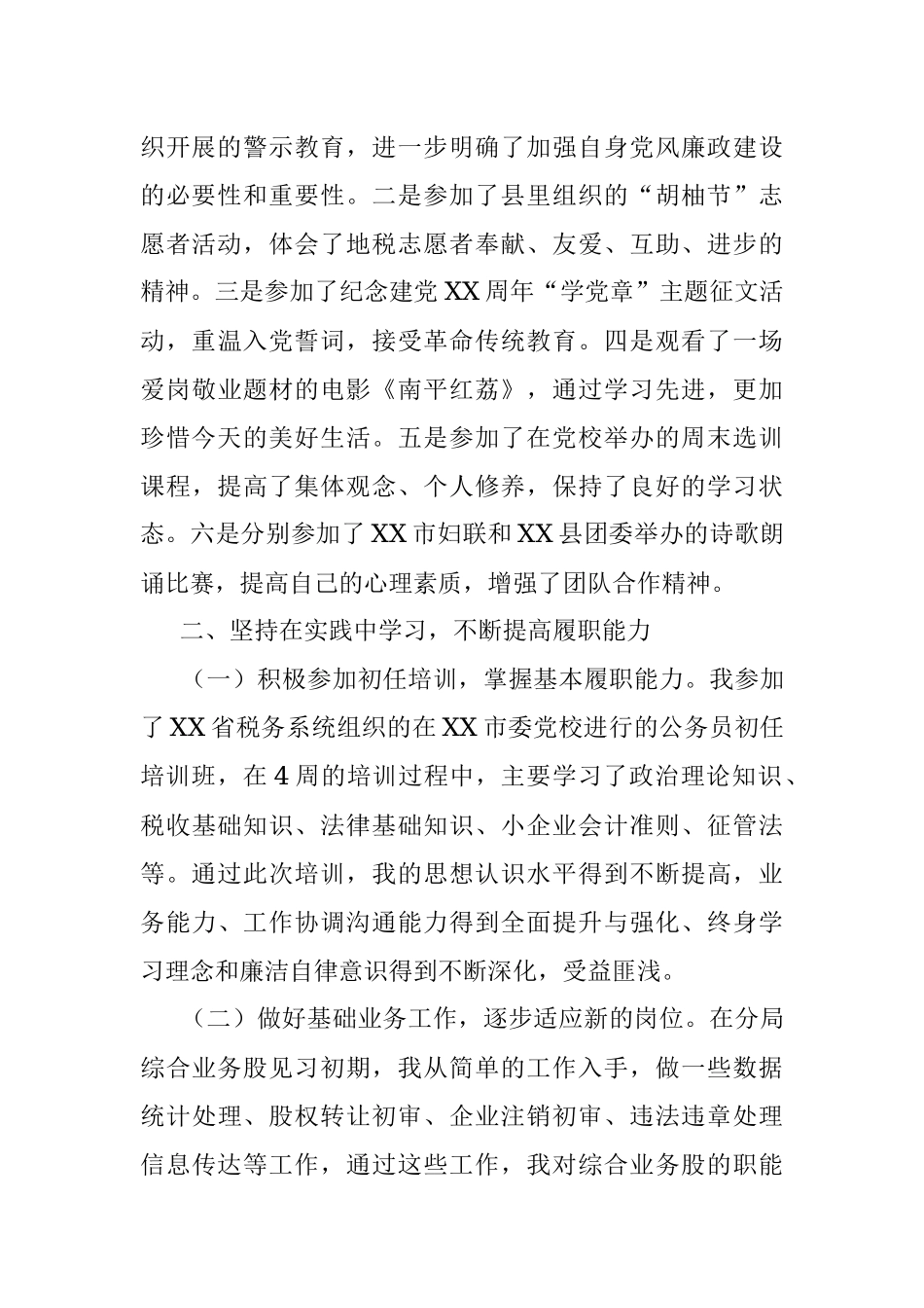 公务员转正个人工作总结.docx_第2页