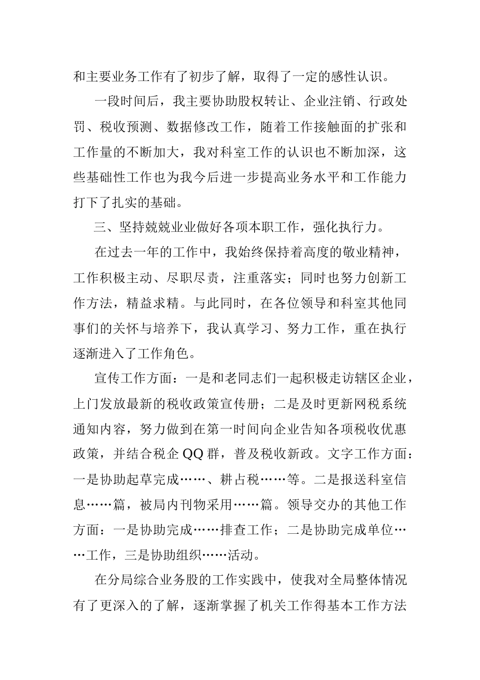 公务员转正个人工作总结.docx_第3页