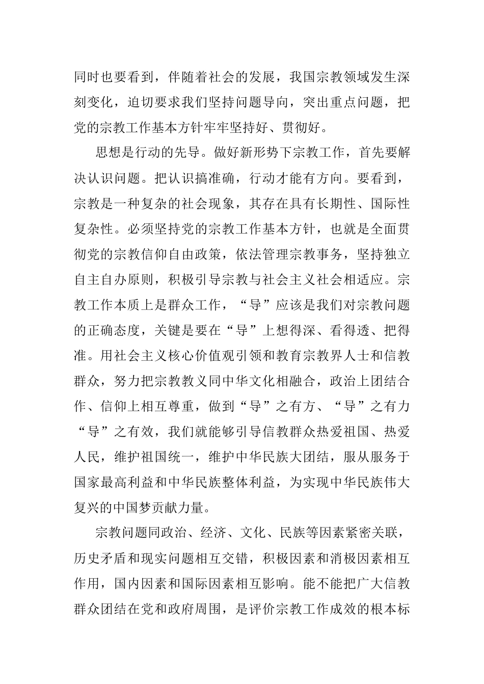 全面提高新形势下宗教工作水平.docx_第2页