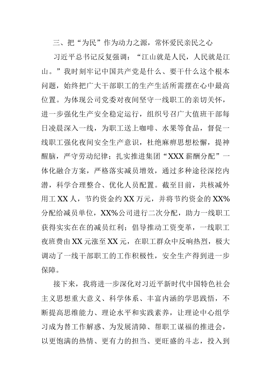 公司党委理论学习中心组个人学习经验成果 ..docx_第3页