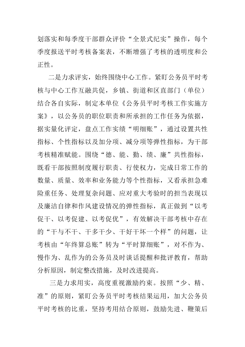 公务员考评工作经验材料：紧扣“三力”要求 激发制度“活力”.docx_第2页