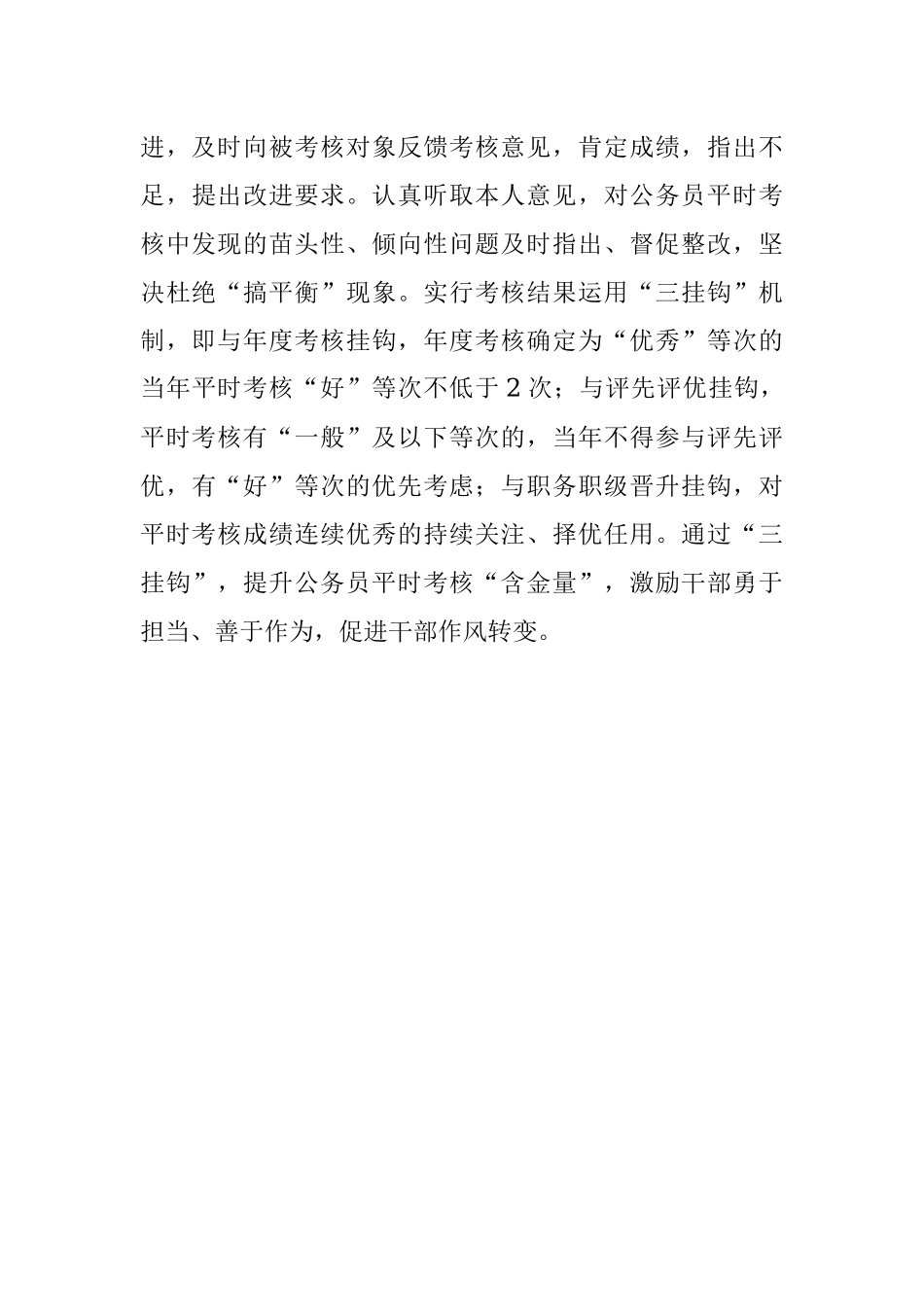 公务员考评工作经验材料：紧扣“三力”要求 激发制度“活力”.docx_第3页