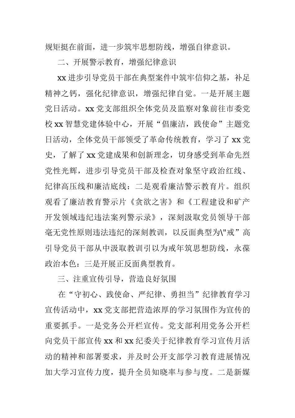 公司党支部纪律教育学习宣传月活动总结.docx_第2页
