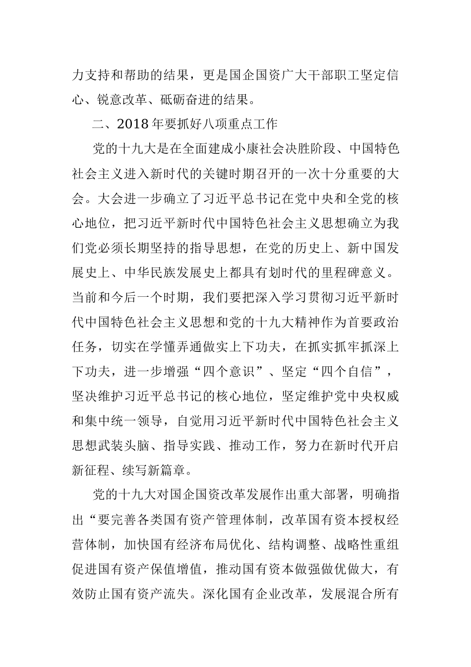 全面贯彻落实新发展理念 奋力开创国企国资高质量发展新局面.docx_第3页