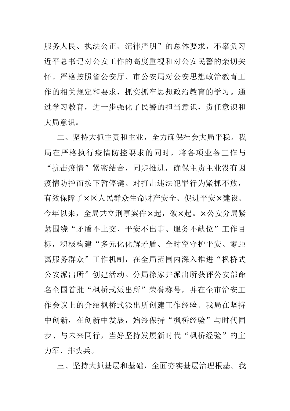 公安分局2020年工作总结及2021年工作计划.docx_第2页