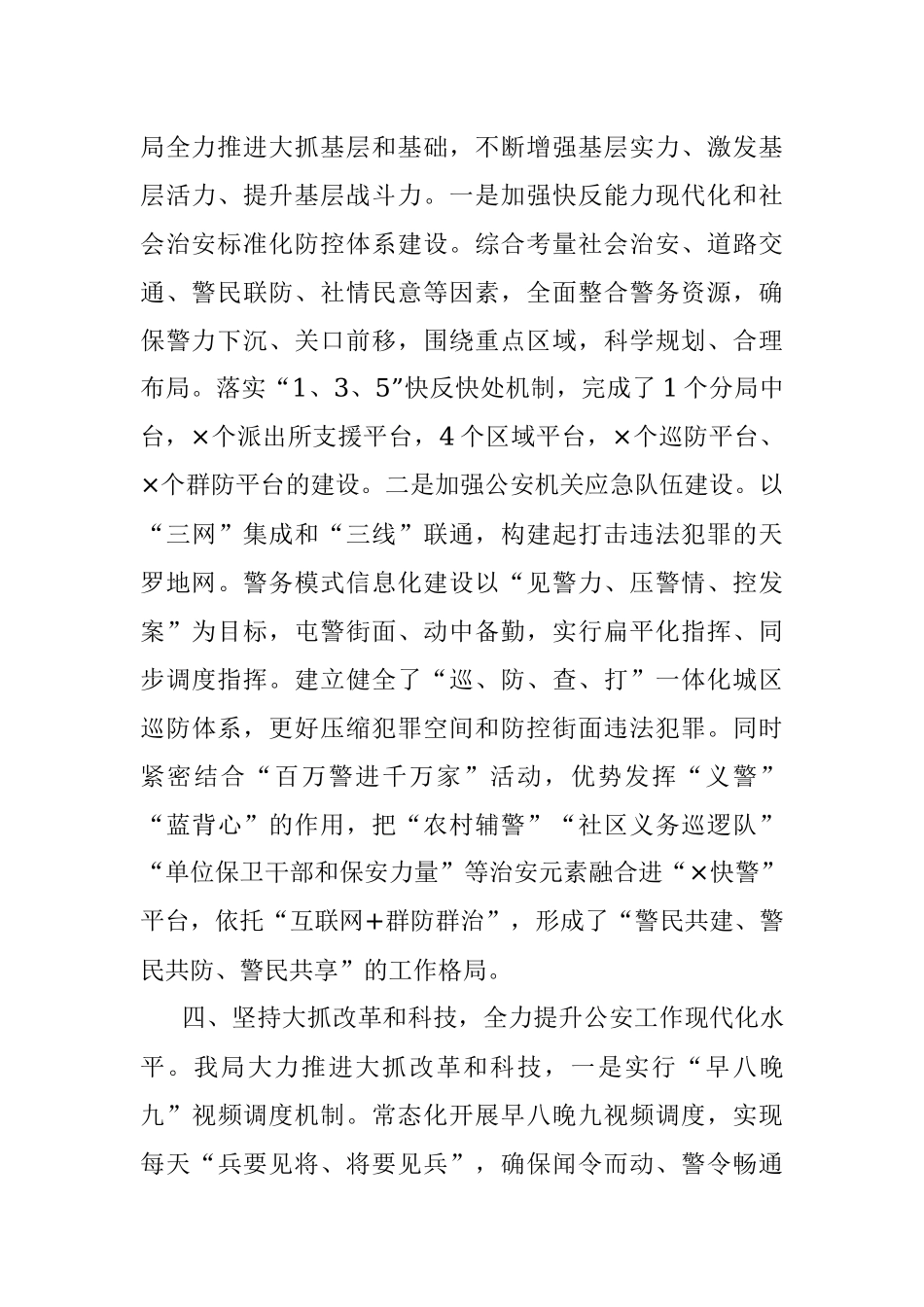 公安分局2020年工作总结及2021年工作计划.docx_第3页