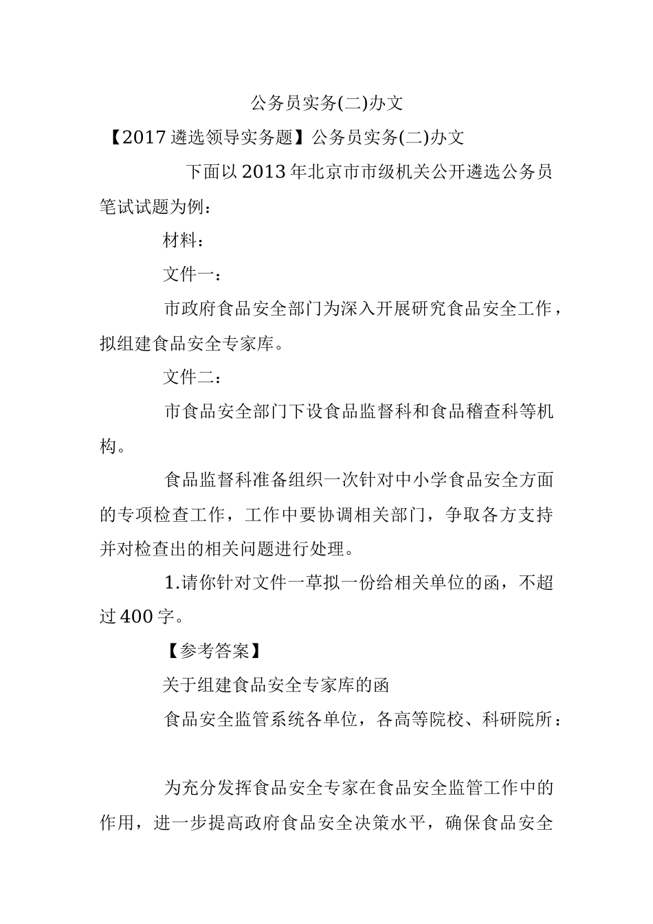 公务员实务(二)办文.docx_第1页