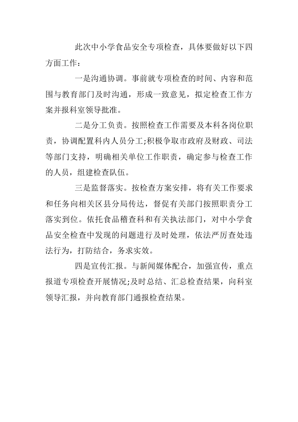 公务员实务(二)办文.docx_第3页