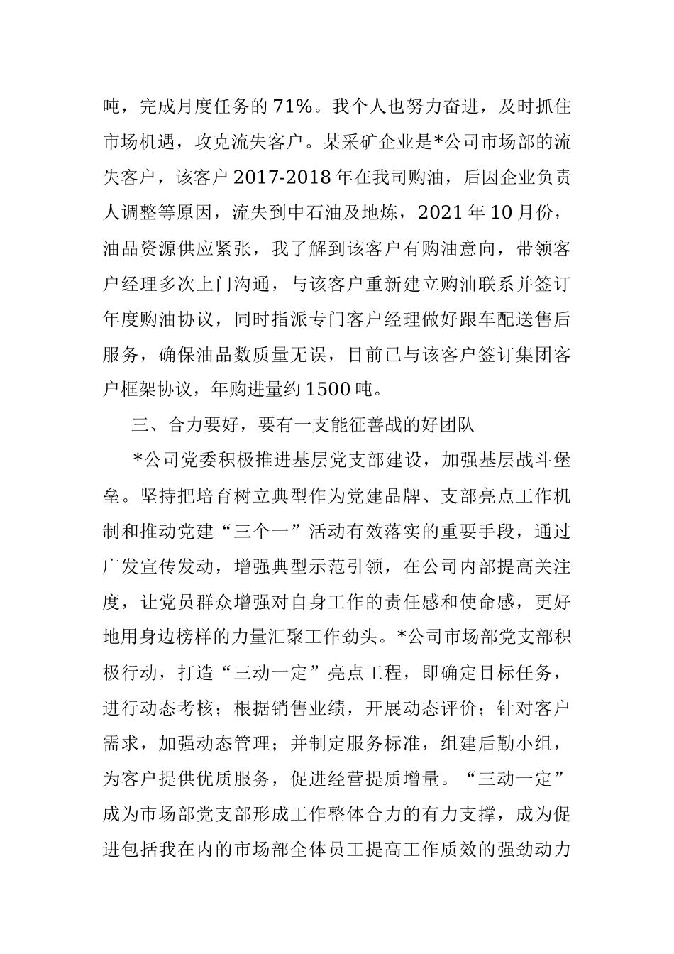 公司交流材料：把握“三力” 担当有为.docx_第3页