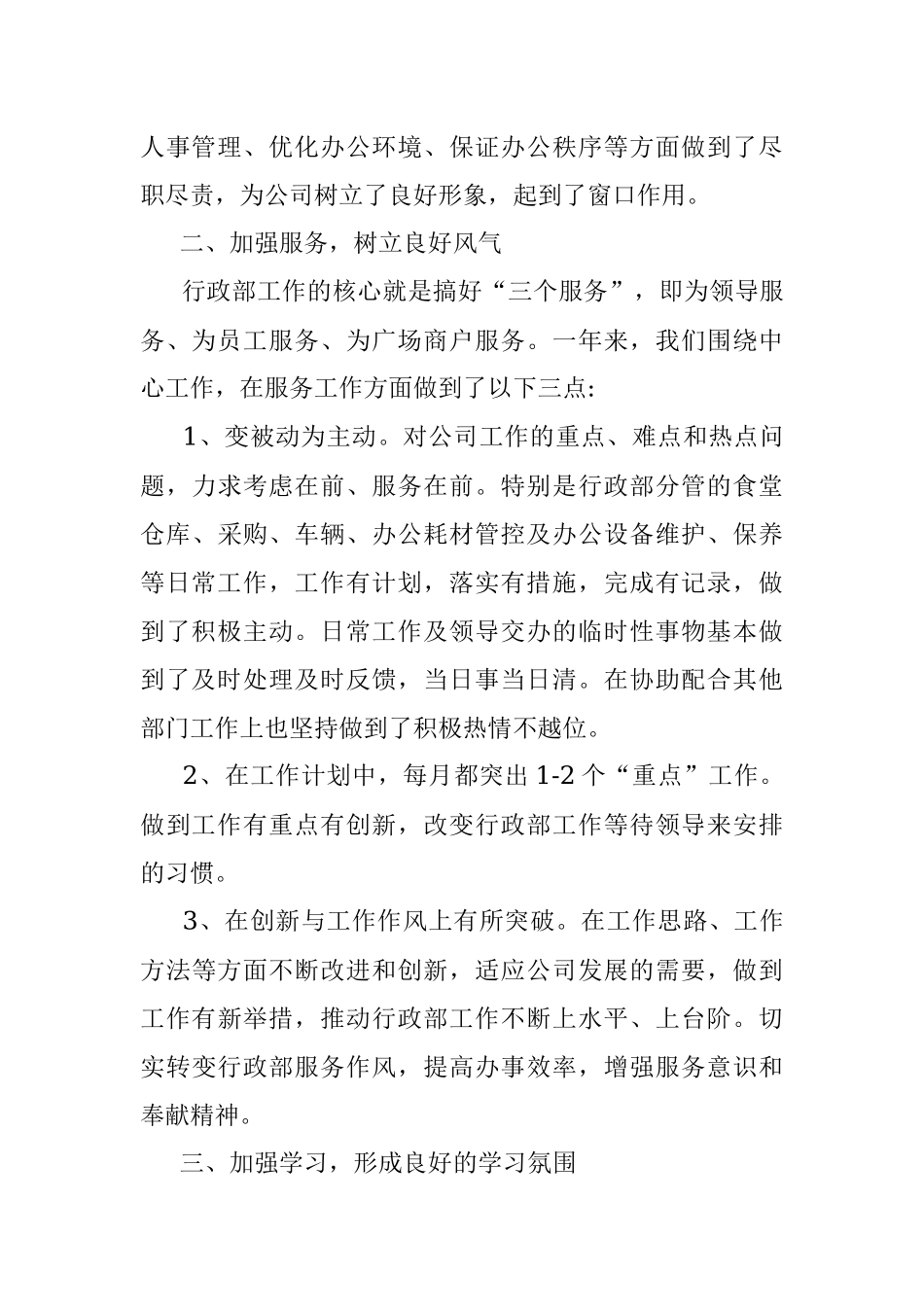 公司部门年终工作总结.docx_第2页
