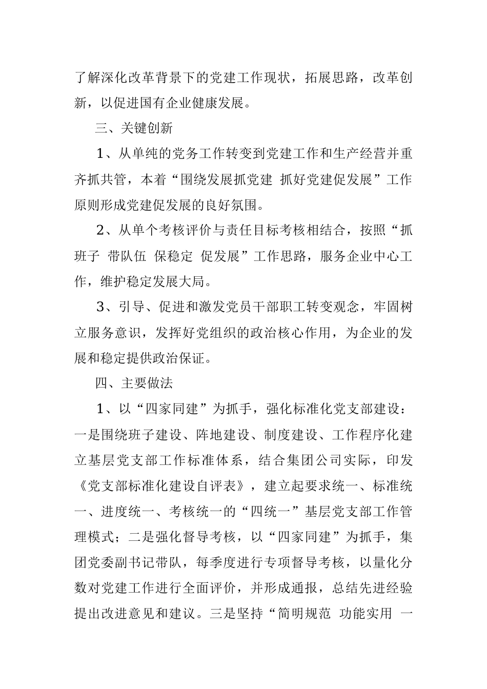 公司党建工作改革创新经验介绍材料.docx_第2页