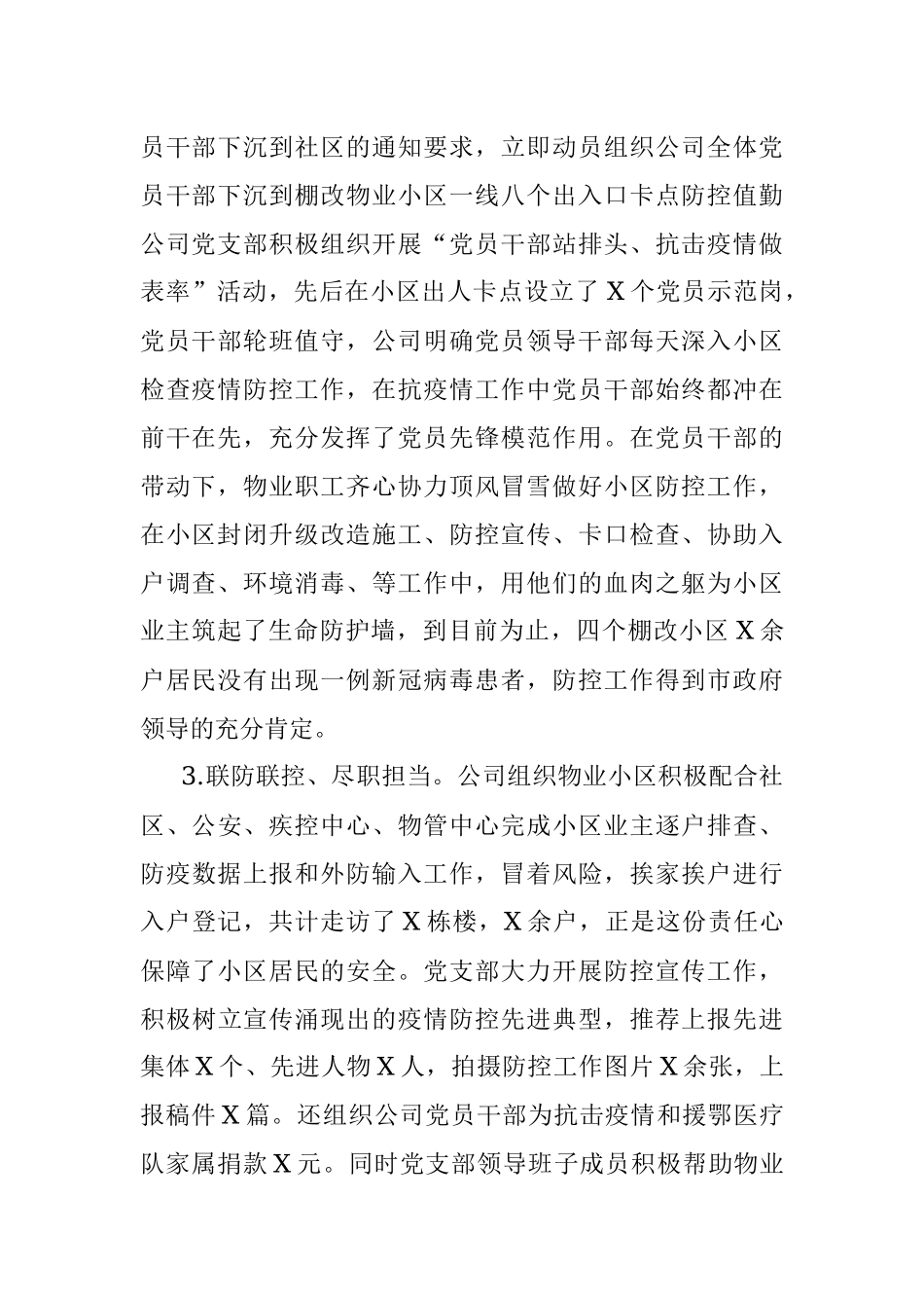 公司2020上半年党建工作总结.docx_第2页