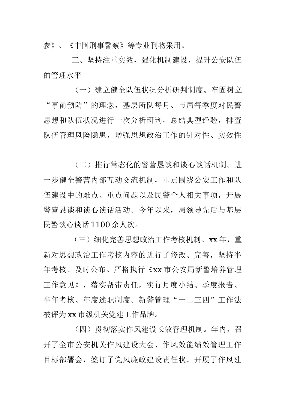 公安局思想政治工作总结.docx_第3页