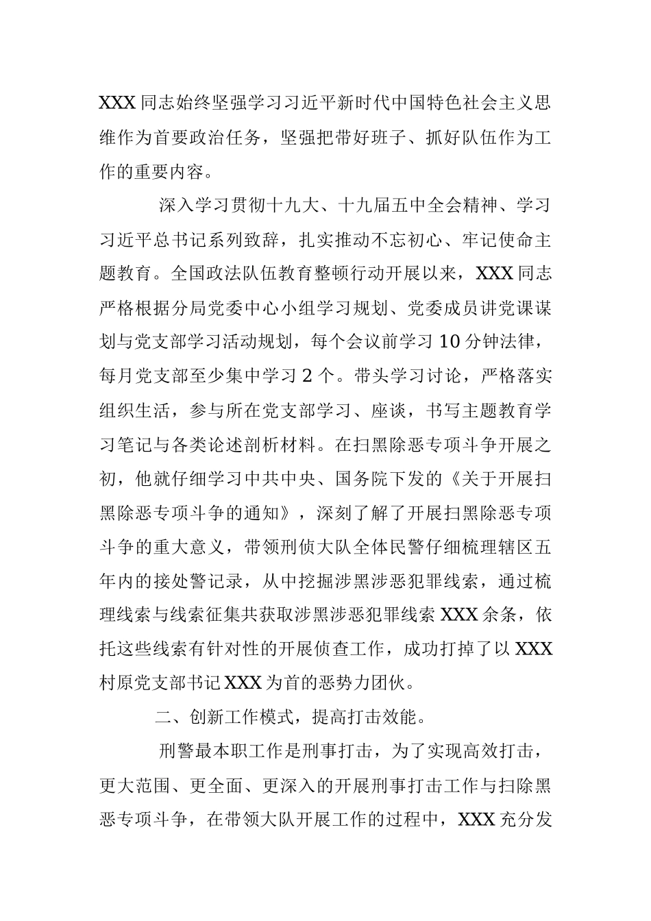 公安局民警先进个人事迹材料.docx_第2页