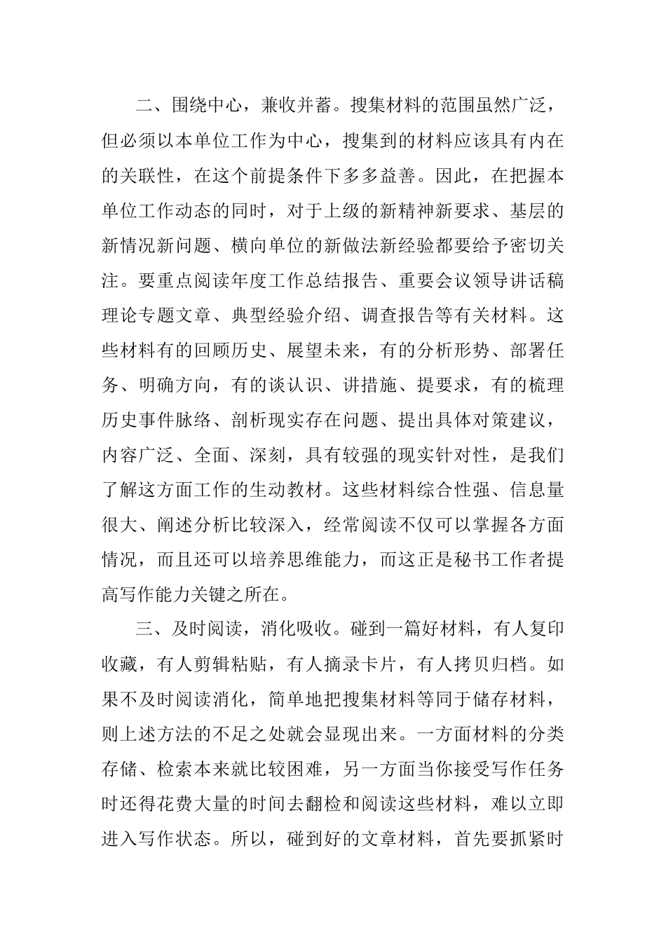 公文写作大师谈怎样搜集材料.docx_第2页