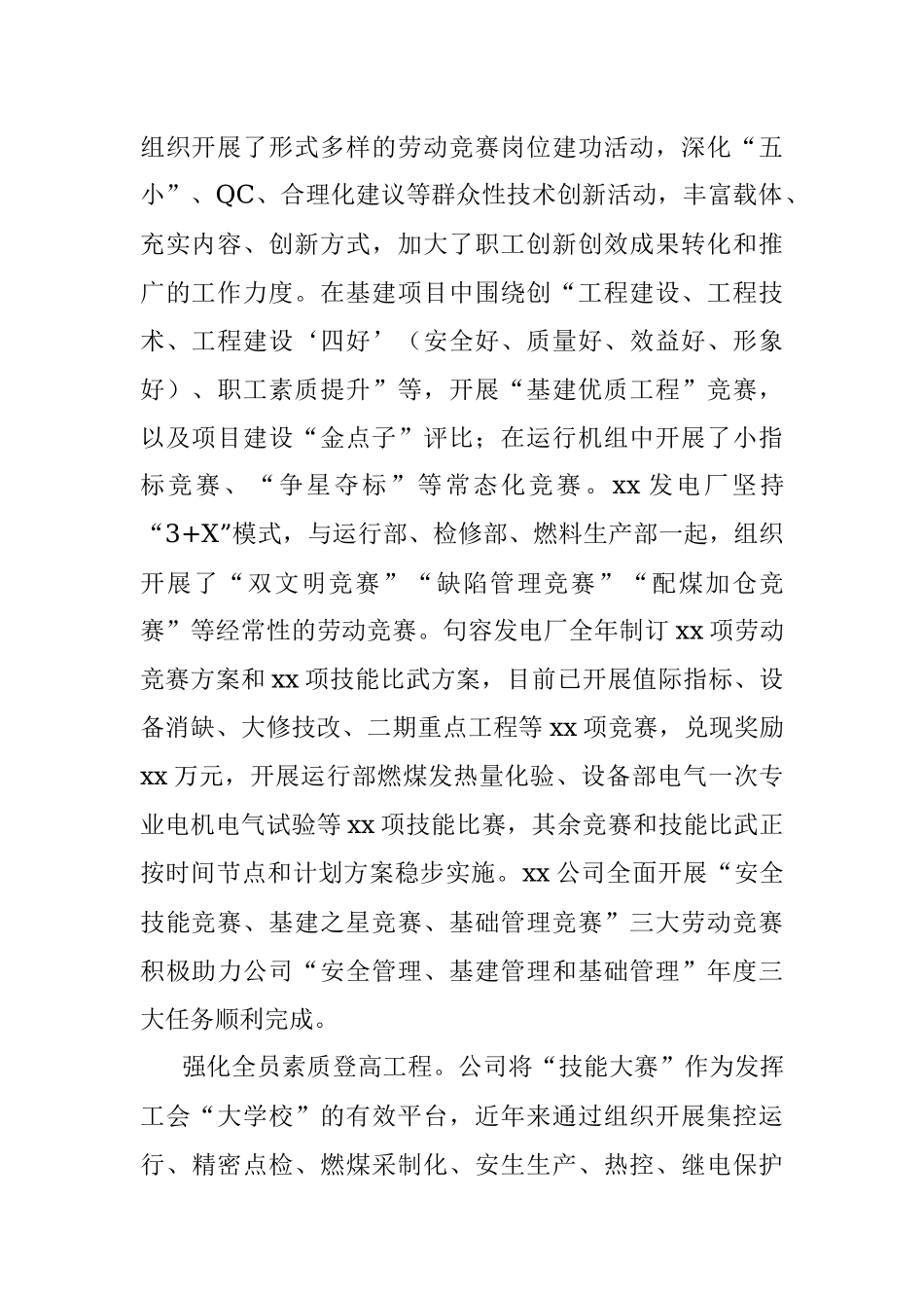 公司工会年终工作总结范文.docx_第2页