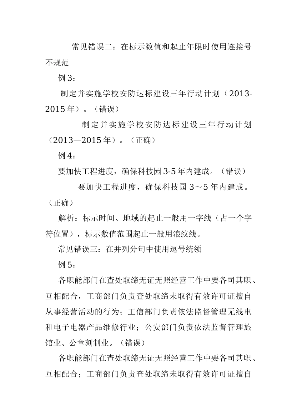 公文写作中常见标点符号误用例析.docx_第2页