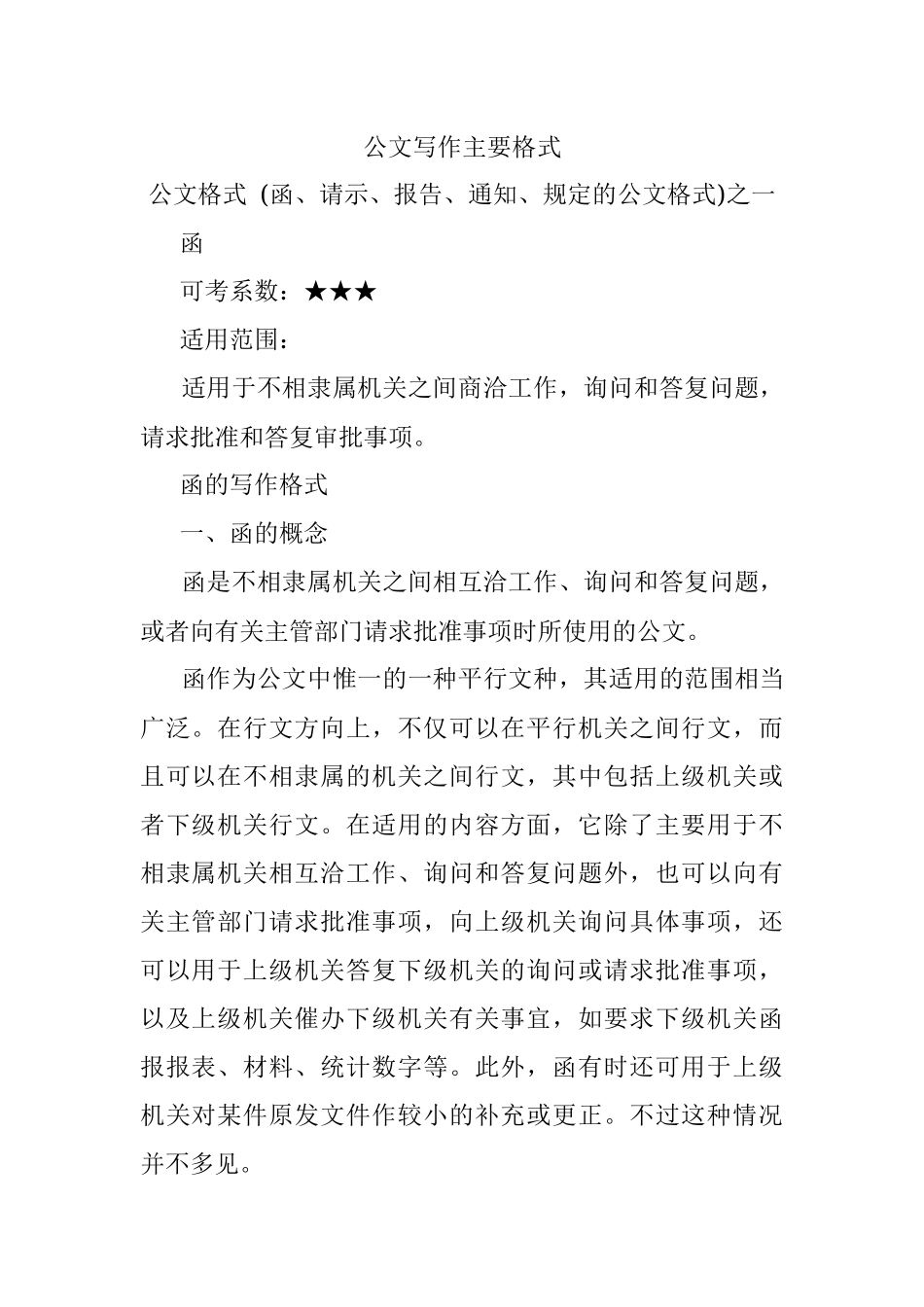 公文写作主要格式.docx_第1页