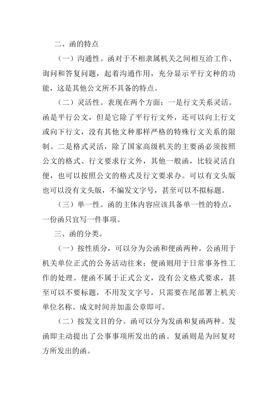 公文写作主要格式.docx_第2页