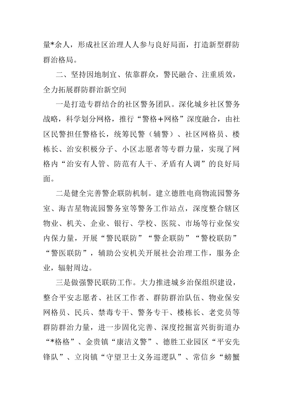 公安局关于打造群防群治品牌工作交流发言材料.docx_第2页