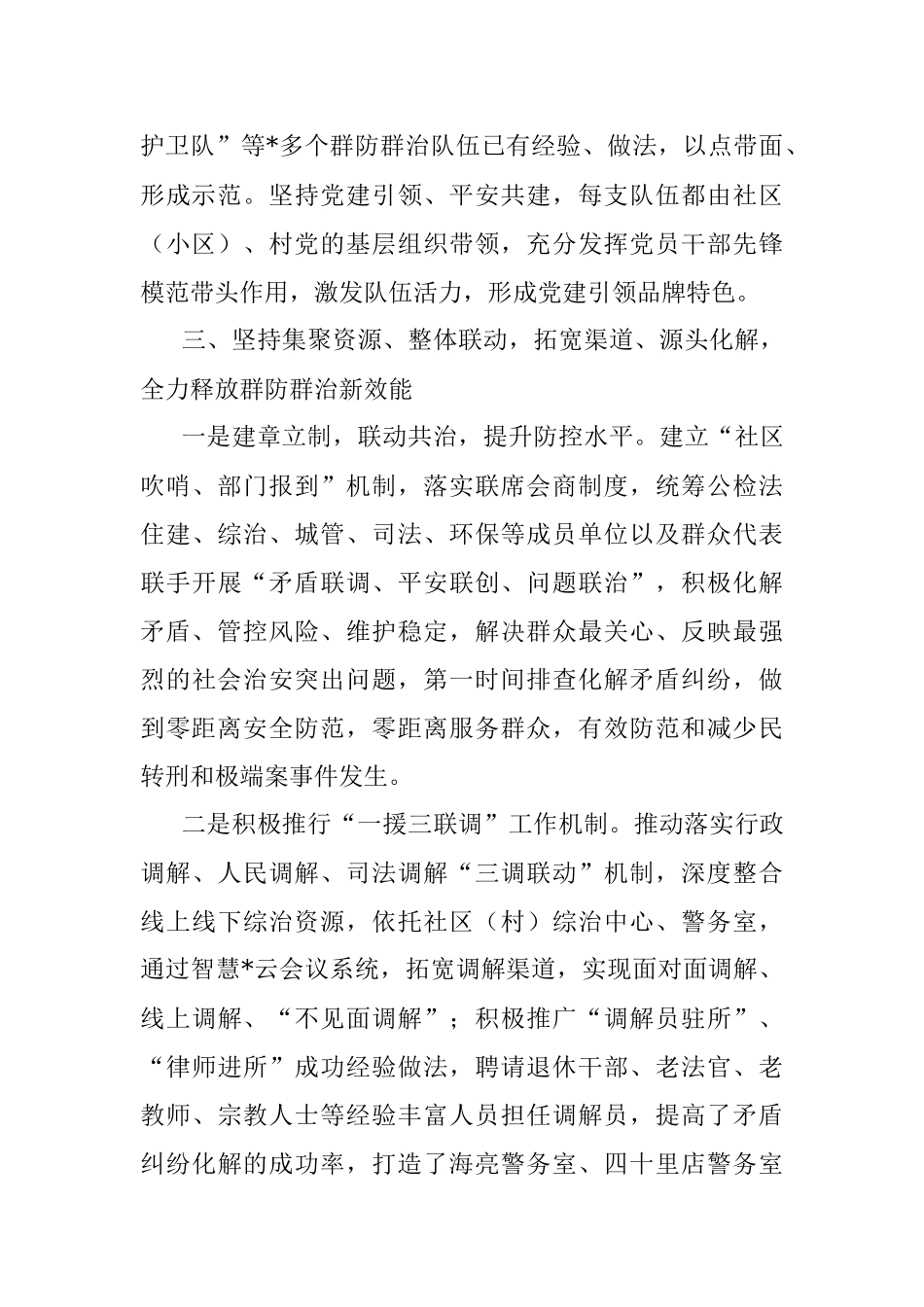 公安局关于打造群防群治品牌工作交流发言材料.docx_第3页