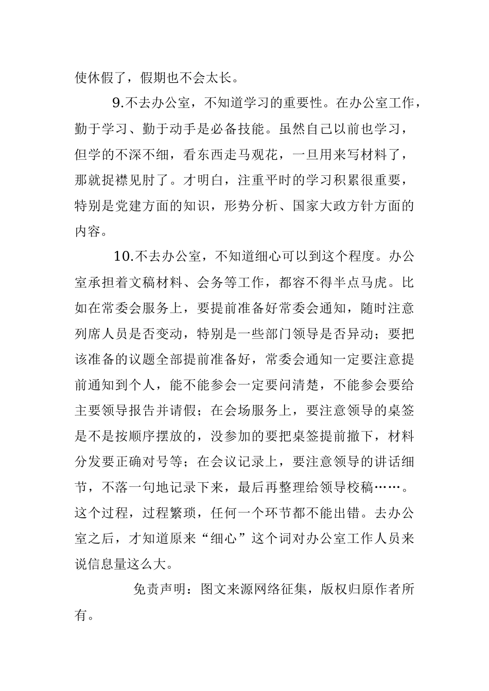 公室人的10条秘密你知道几条？.docx_第3页