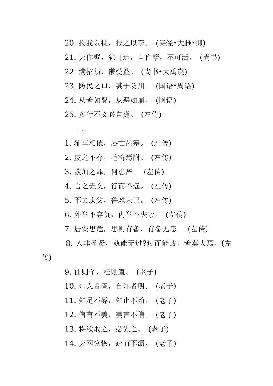 公文写作必背的250条国学名句.docx_第2页
