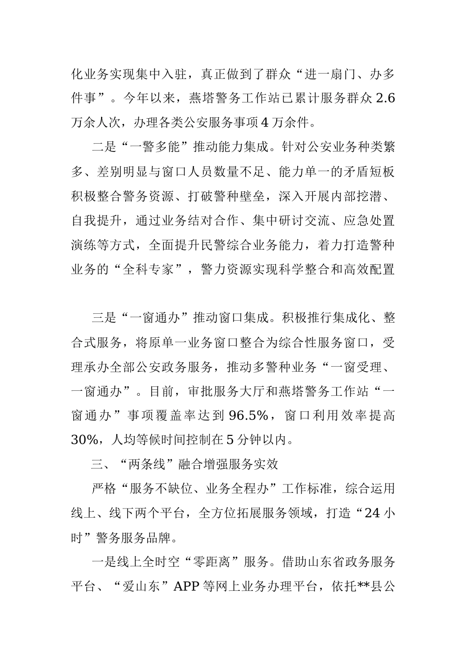 公安局便民服务经验交流材料.docx_第3页