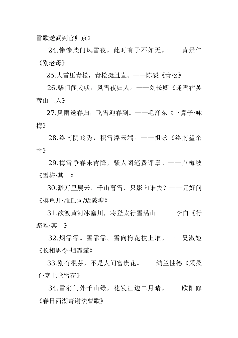 公文写作材料：用活这100例写“雪”优美诗句让材料如诗如画.docx_第3页