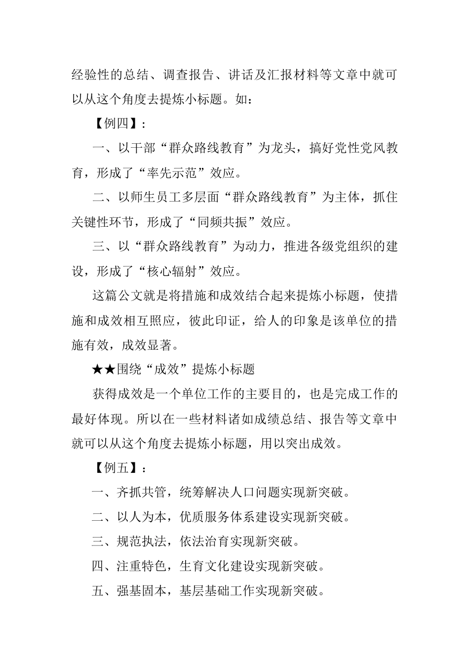 公文小标题精彩提炼五大招式.docx_第3页