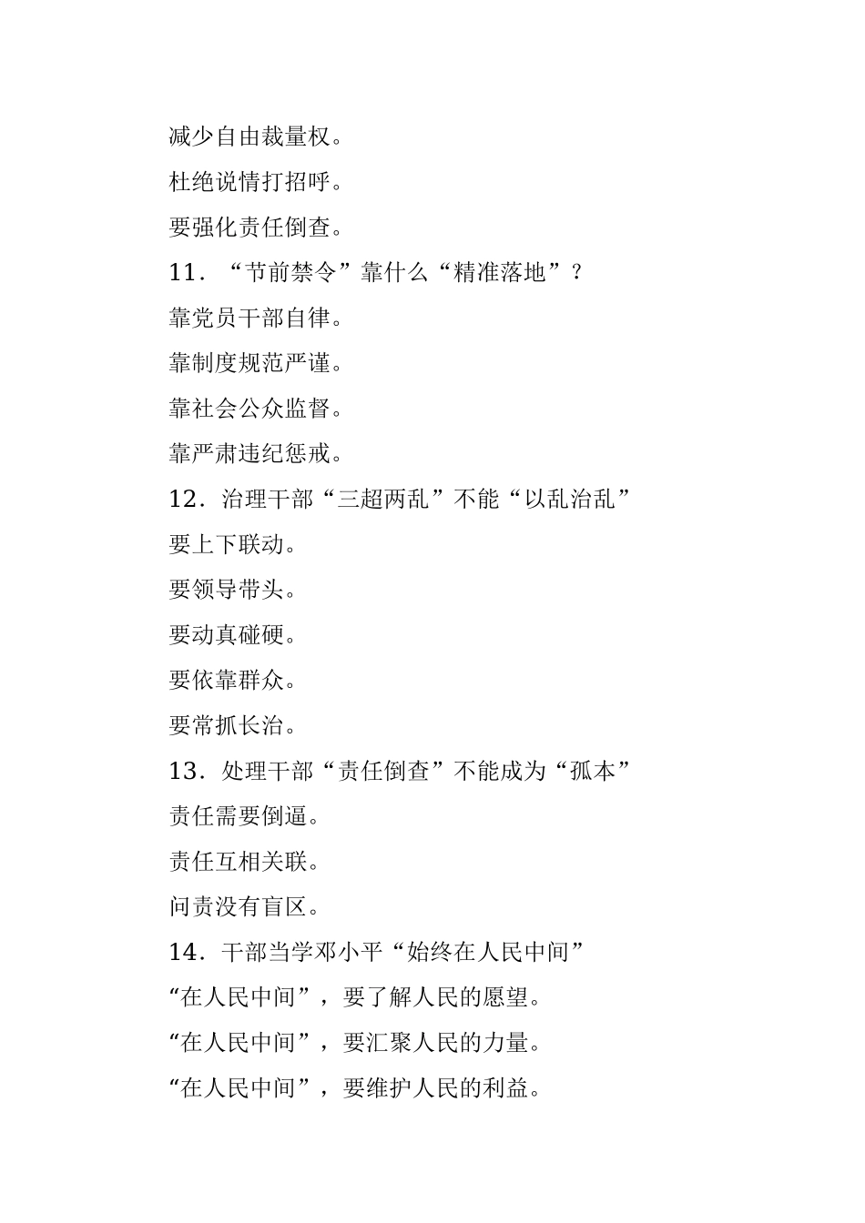 公文写作亮点小标题（90组）.docx_第3页