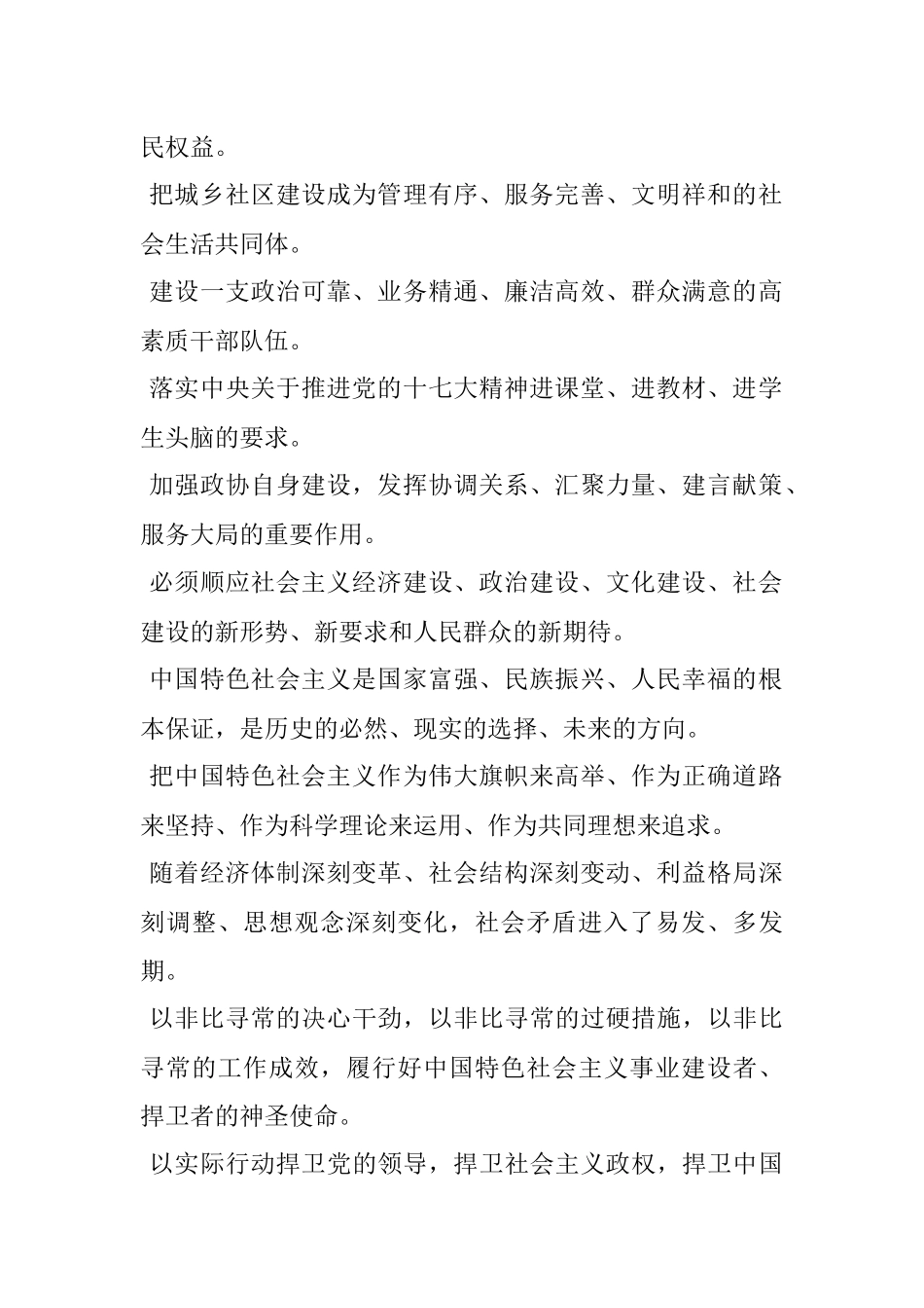 公文套话汇集.docx_第2页