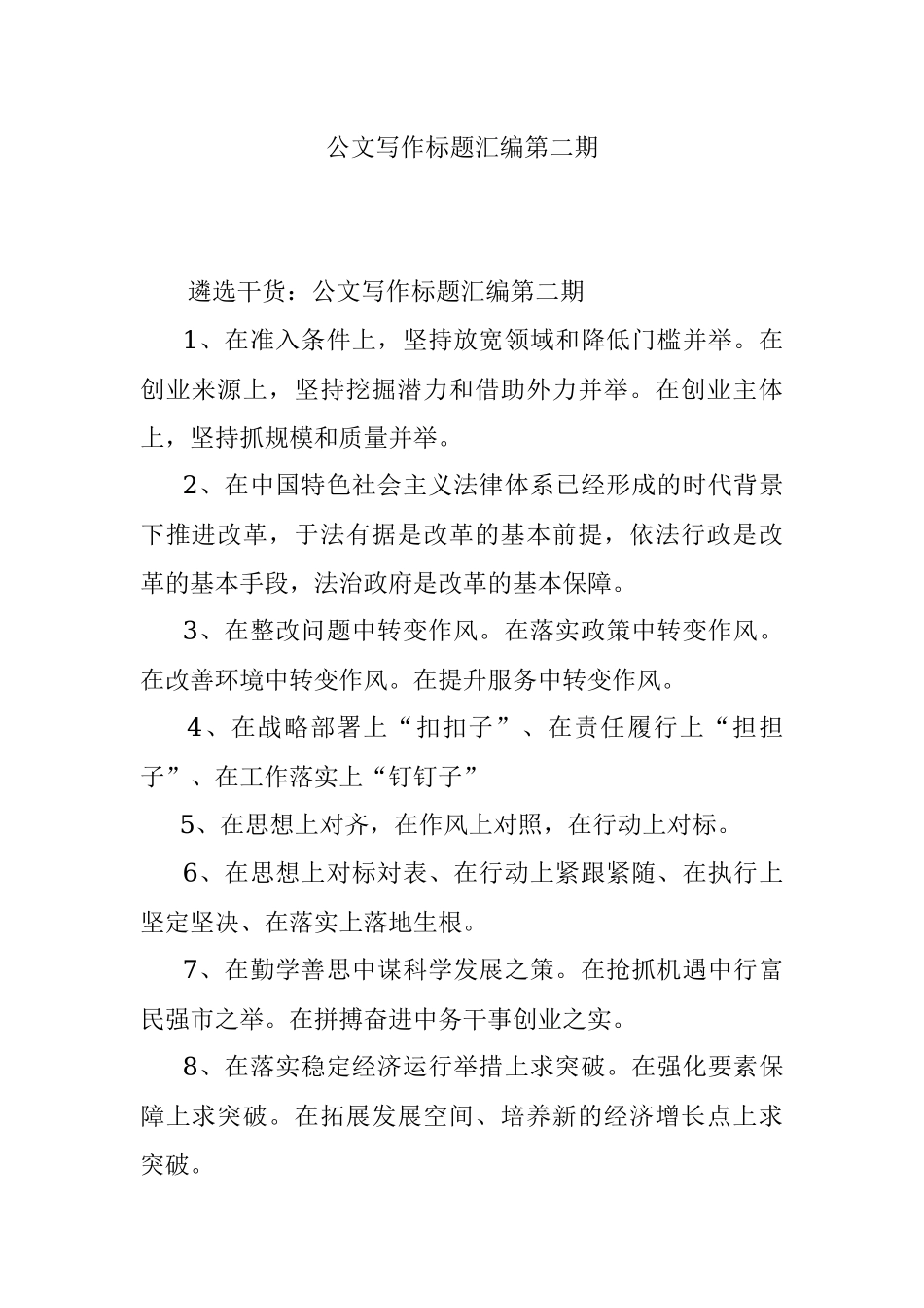 公文写作标题汇编第二期.docx_第1页