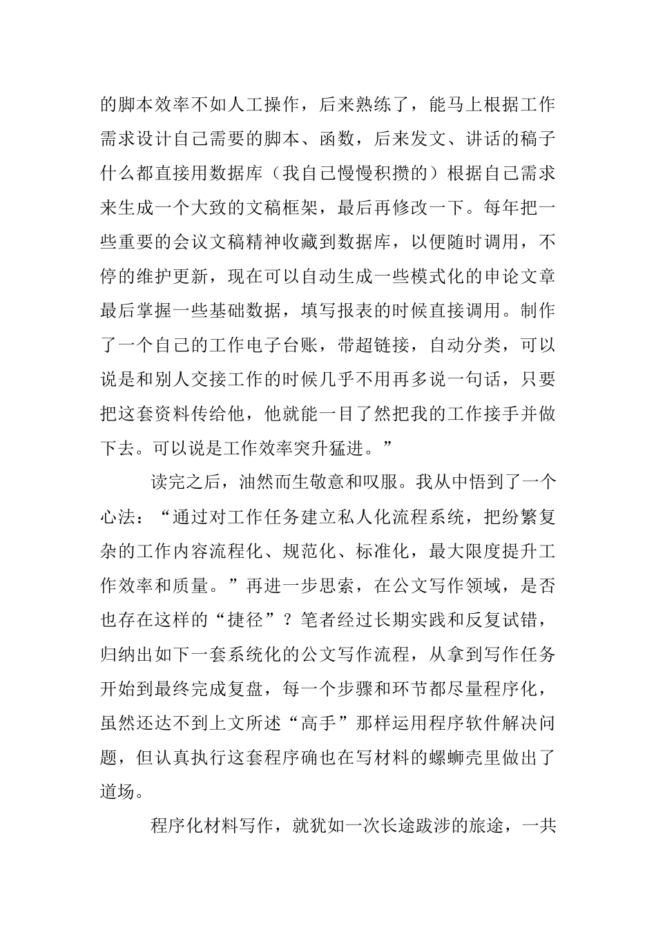 公文写作捷径：程序化写作“七步法”.docx_第2页