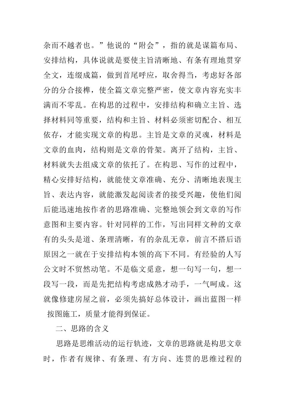 公文写作的理清文章思路合理安排结构.docx_第2页