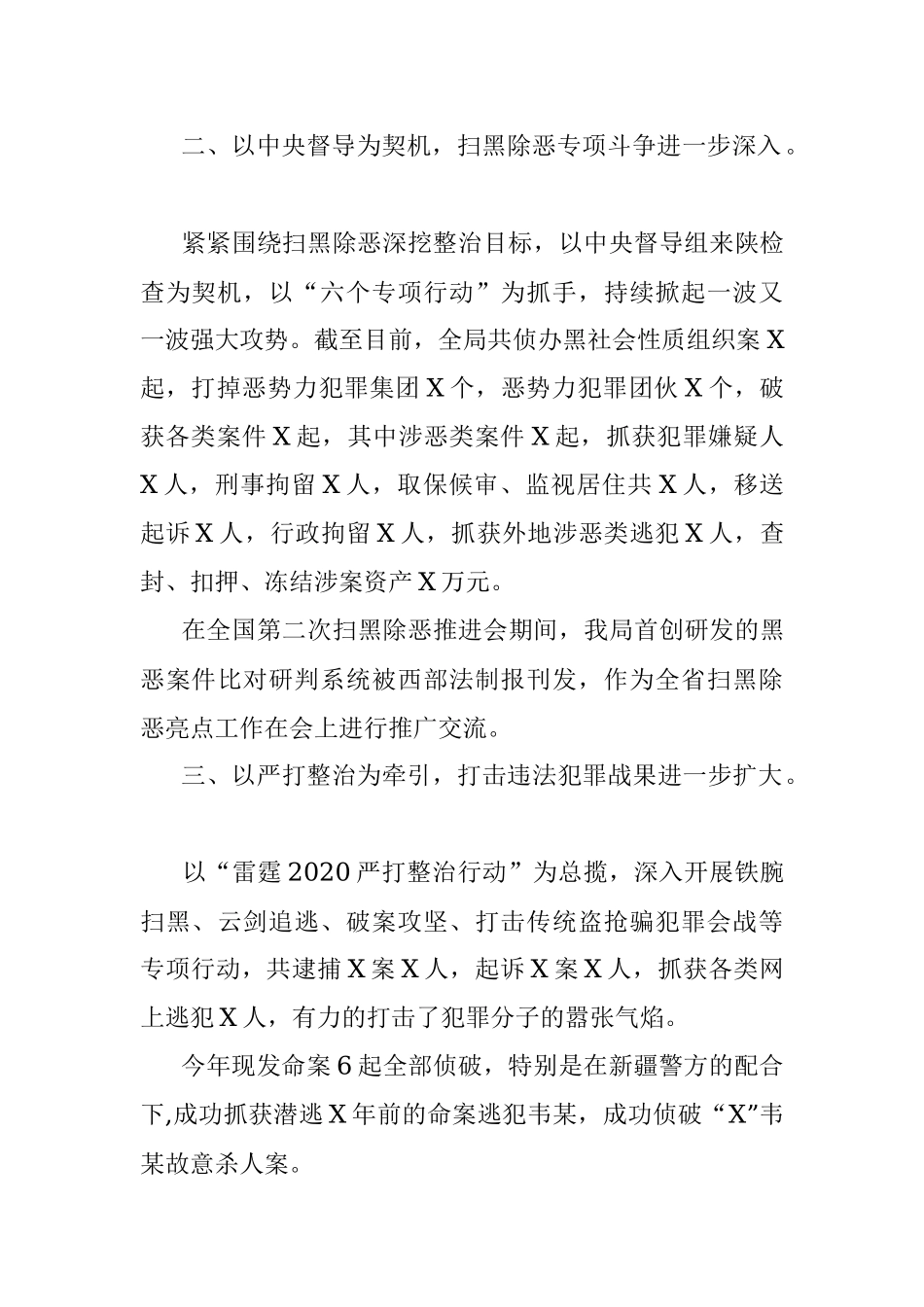 公安局2020年党建工作总结.docx_第2页