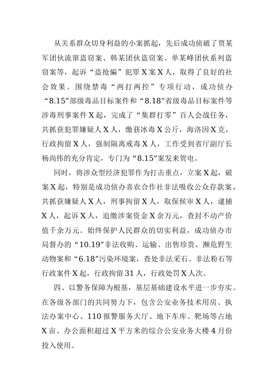 公安局2020年党建工作总结.docx_第3页