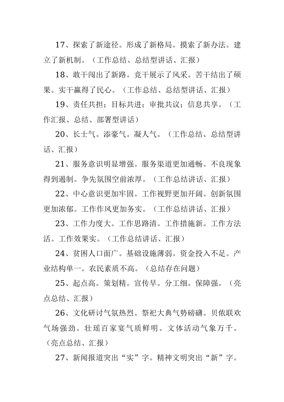 公文写作小标题集锦(300组).docx_第3页