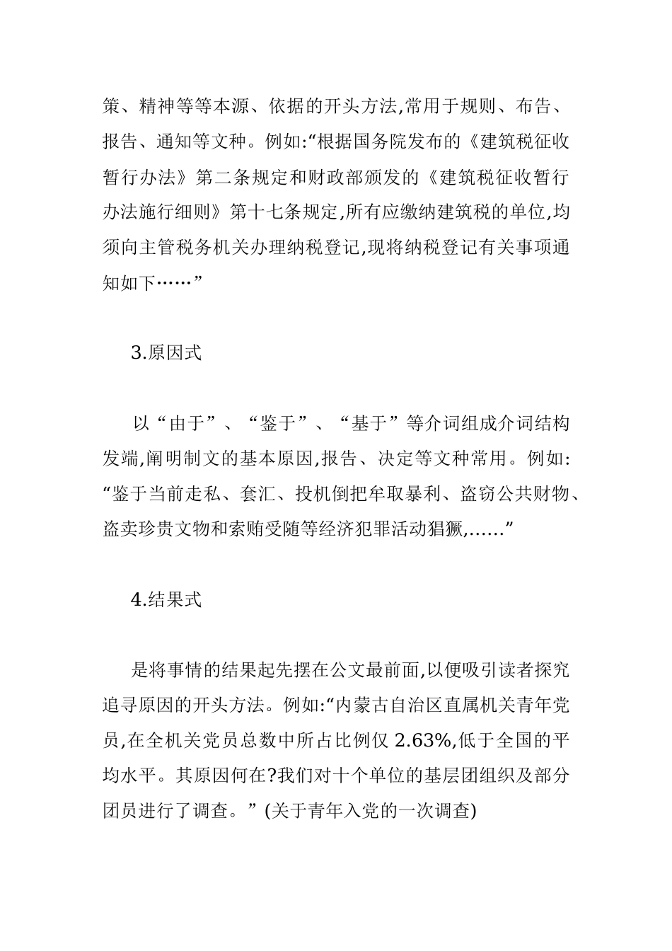 公文写作开头的十二种方法.docx_第2页