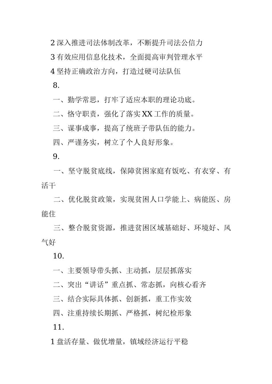 公文写作材料：年终总结精选标题100个.docx_第3页