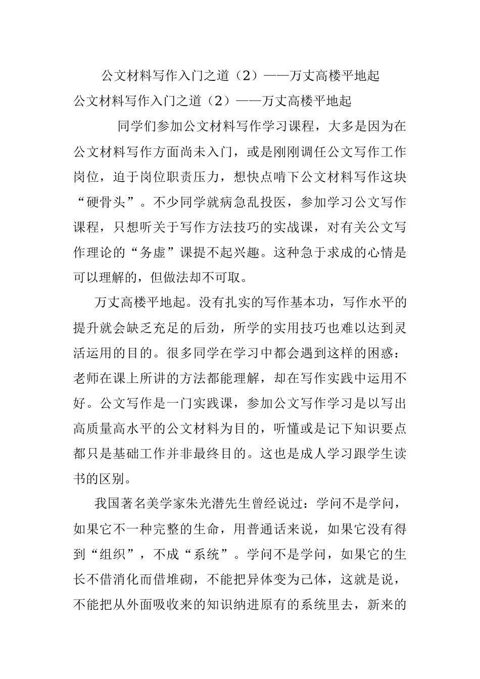 公文材料写作入门之道（2）——万丈高楼平地起.docx_第1页