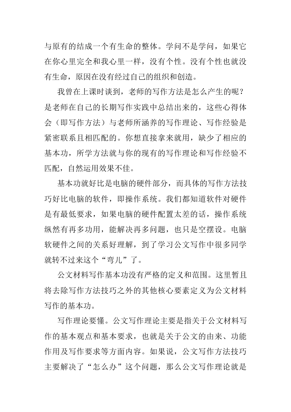 公文材料写作入门之道（2）——万丈高楼平地起.docx_第2页