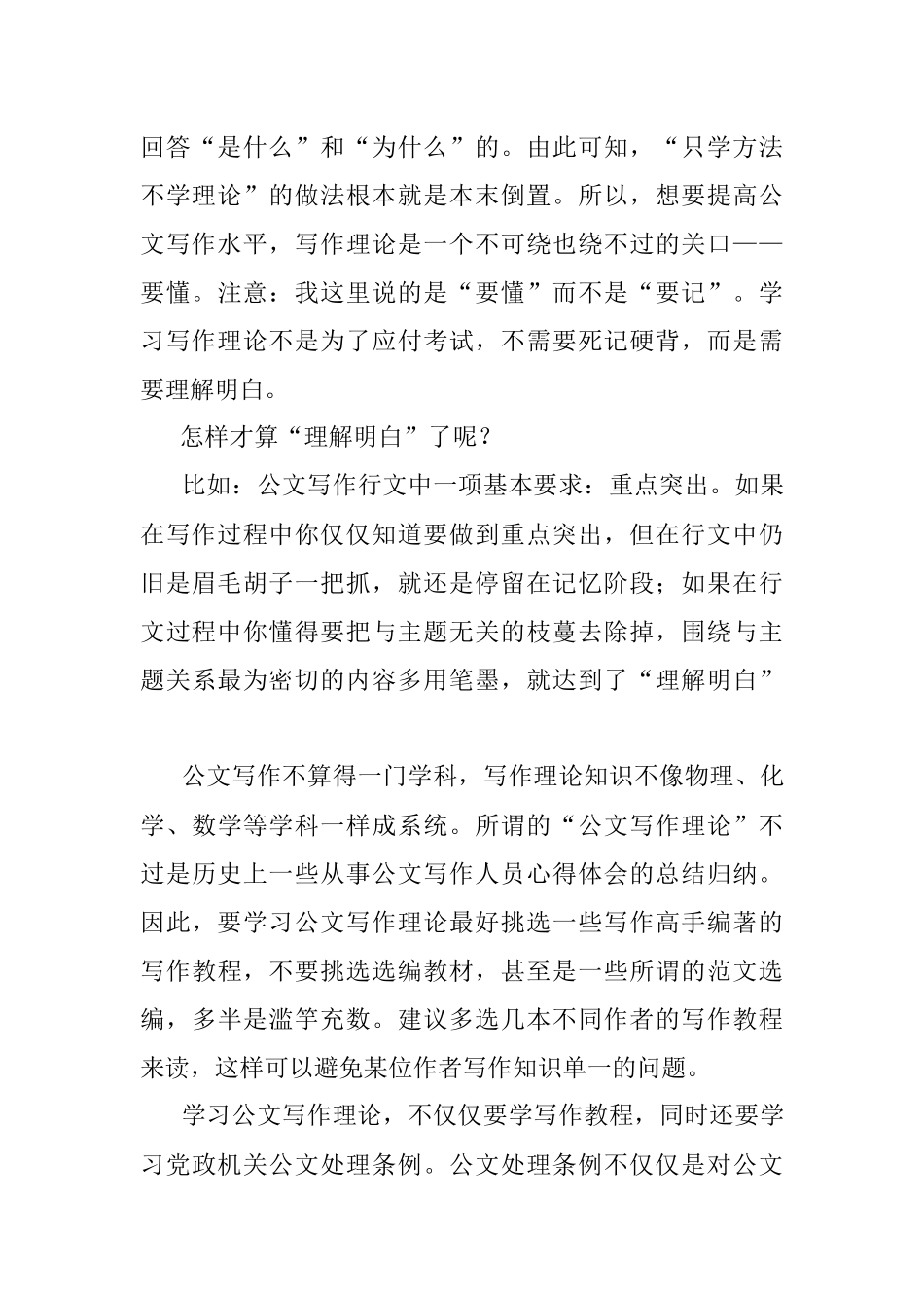 公文材料写作入门之道（2）——万丈高楼平地起.docx_第3页