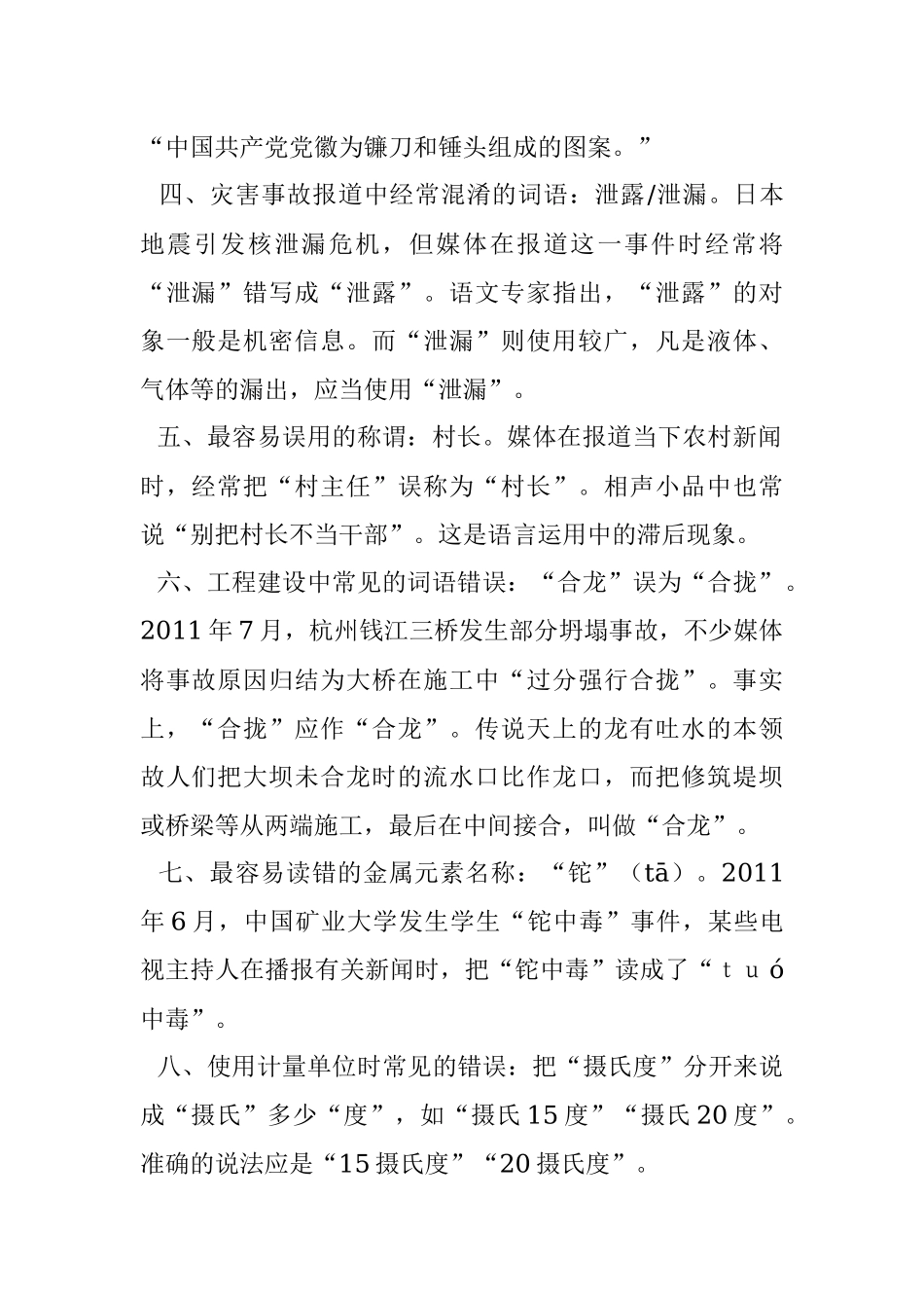 公文知识系列之三十九：2011年十大语文差错_故宫“撼”事留遗憾.docx_第2页
