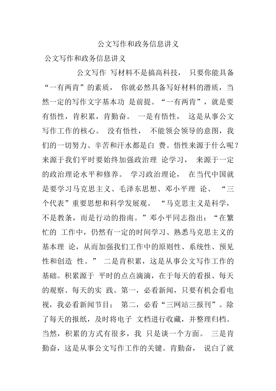公文写作和政务信息讲义.docx_第1页